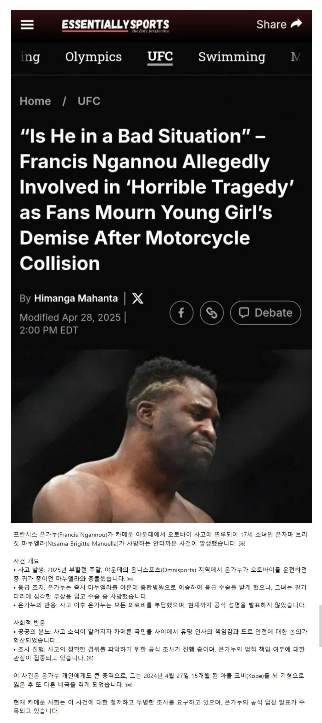 전 UFC 은가누 오토바이 사고로 17세 소녀죽음