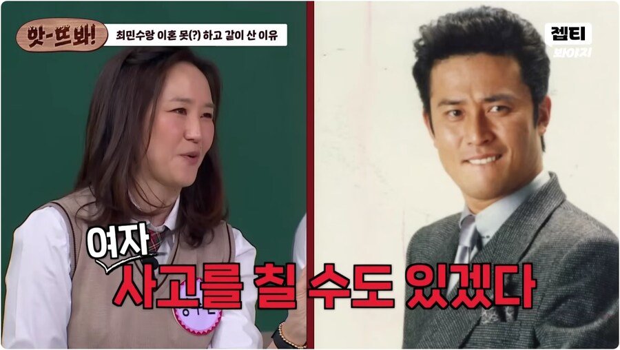 최민수 와이프가 이혼을 못한 이유