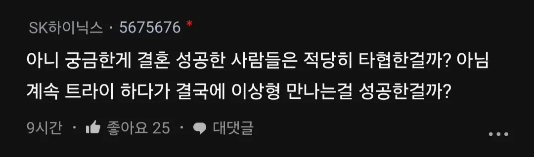 아니 무슨 결혼할 짝 찾는게 취업하는 것보다 어렵냐.blind