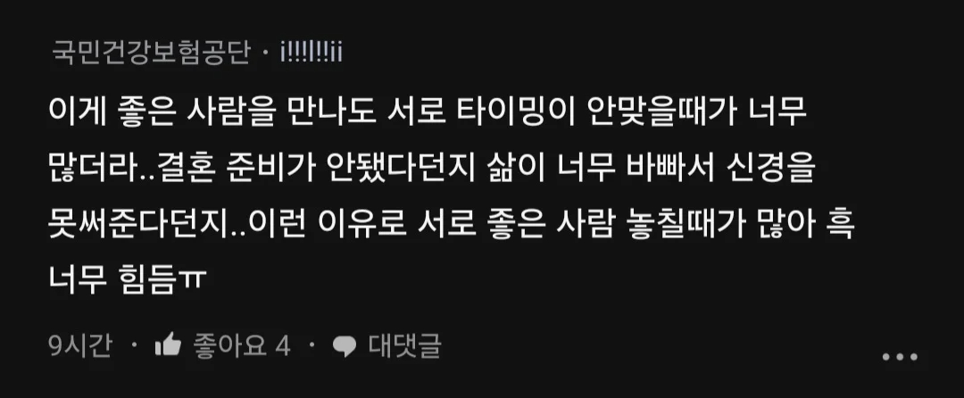 아니 무슨 결혼할 짝 찾는게 취업하는 것보다 어렵냐.blind