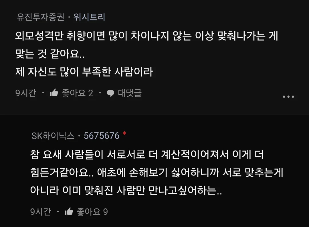 아니 무슨 결혼할 짝 찾는게 취업하는 것보다 어렵냐.blind
