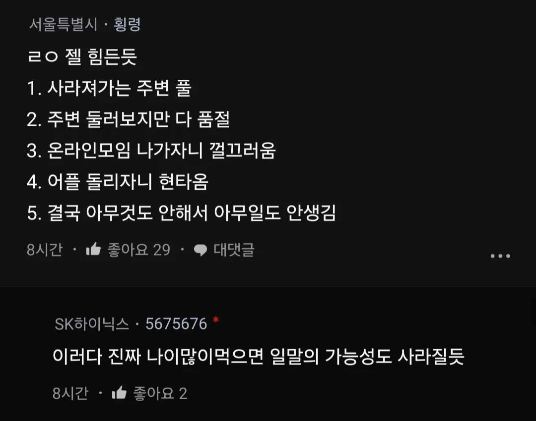 아니 무슨 결혼할 짝 찾는게 취업하는 것보다 어렵냐.blind