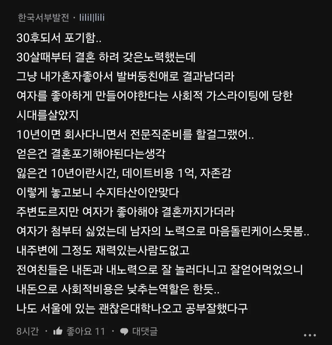 아니 무슨 결혼할 짝 찾는게 취업하는 것보다 어렵냐.blind