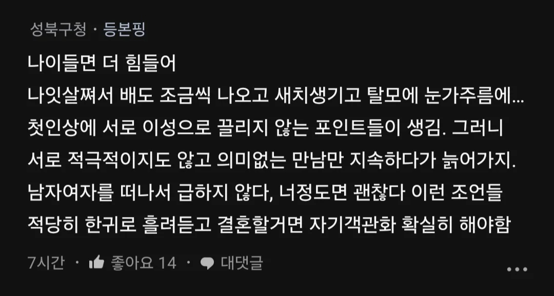아니 무슨 결혼할 짝 찾는게 취업하는 것보다 어렵냐.blind