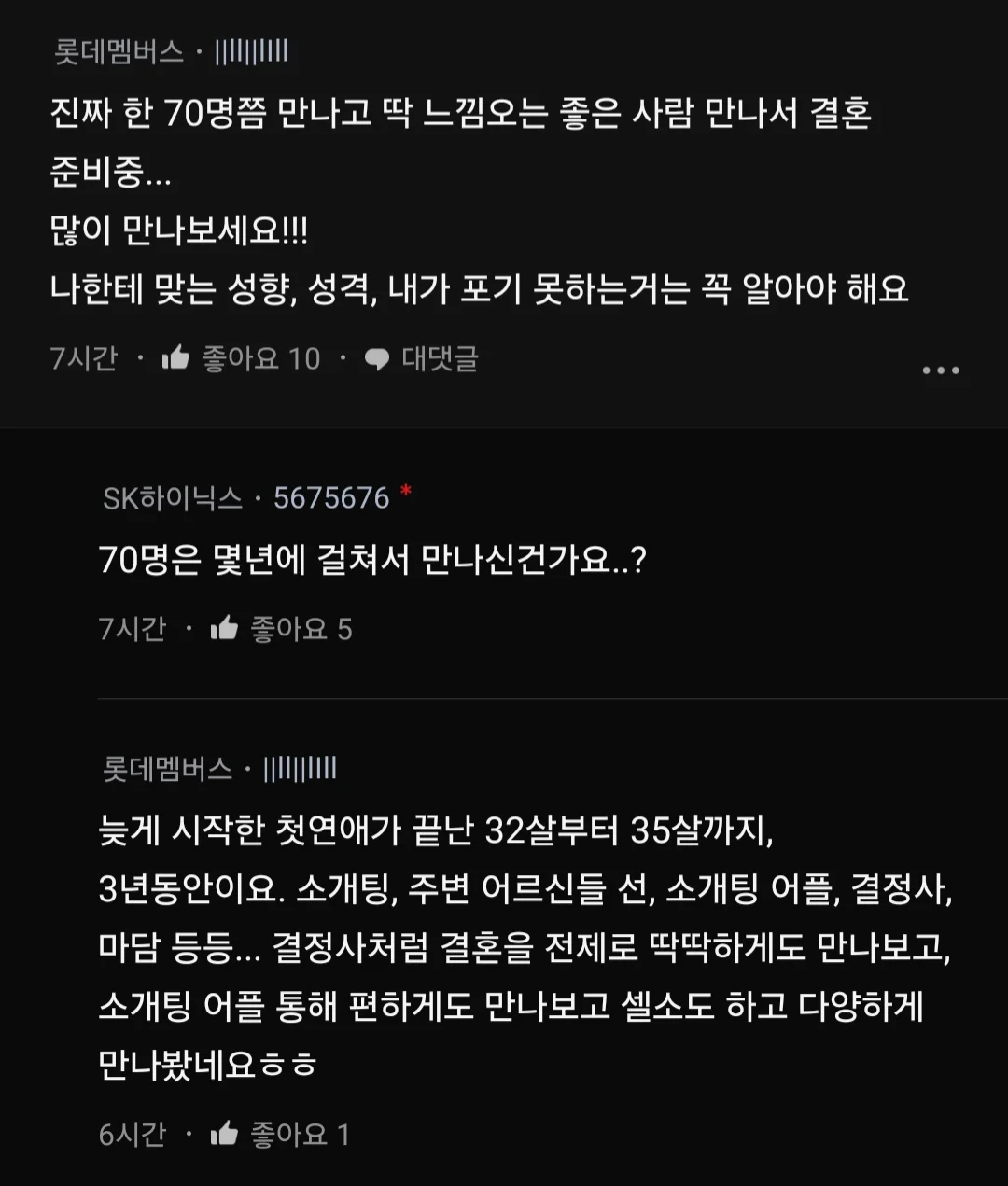 아니 무슨 결혼할 짝 찾는게 취업하는 것보다 어렵냐.blind