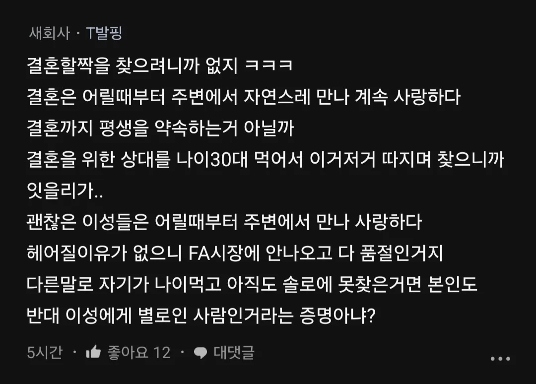 아니 무슨 결혼할 짝 찾는게 취업하는 것보다 어렵냐.blind