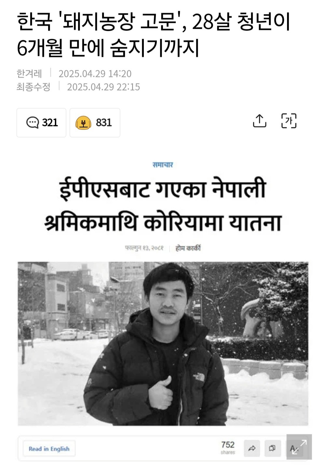 최근 네팔에서 이미지가 망가지고 있다는 한국 ㄷㄷ