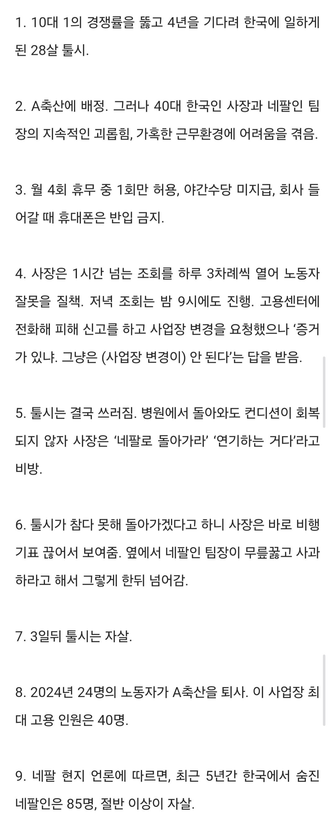 최근 네팔에서 이미지가 망가지고 있다는 한국 ㄷㄷ