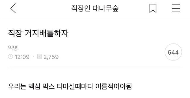 직장 거지배틀 시작