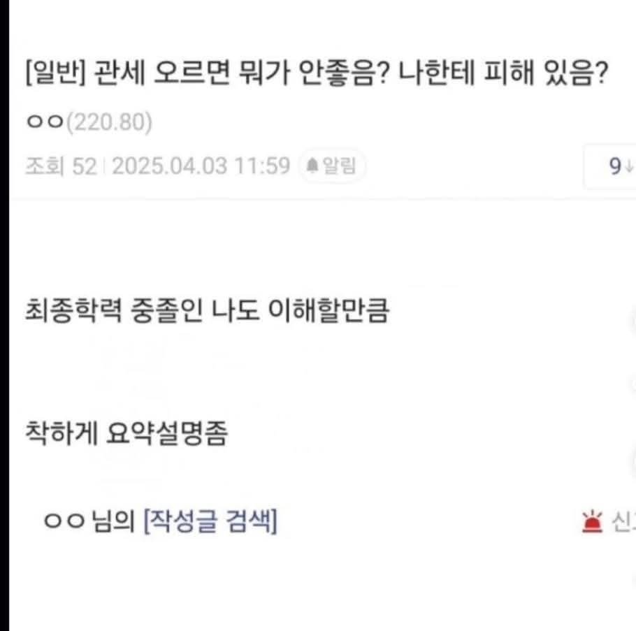 중졸도 이해할 수 있는 관세 설명