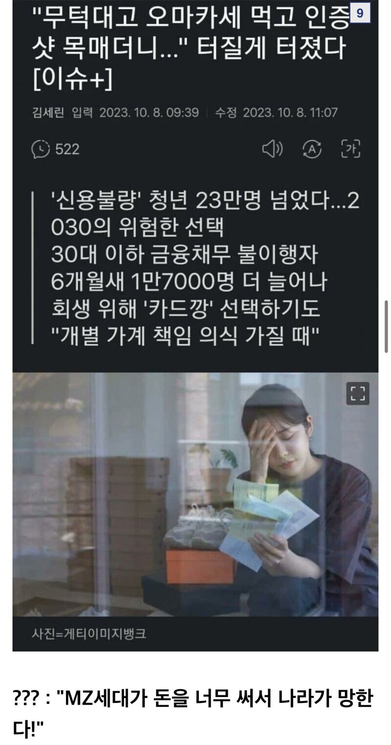 Mz세대는 돈을 너무 펑펑써서 문제다VS