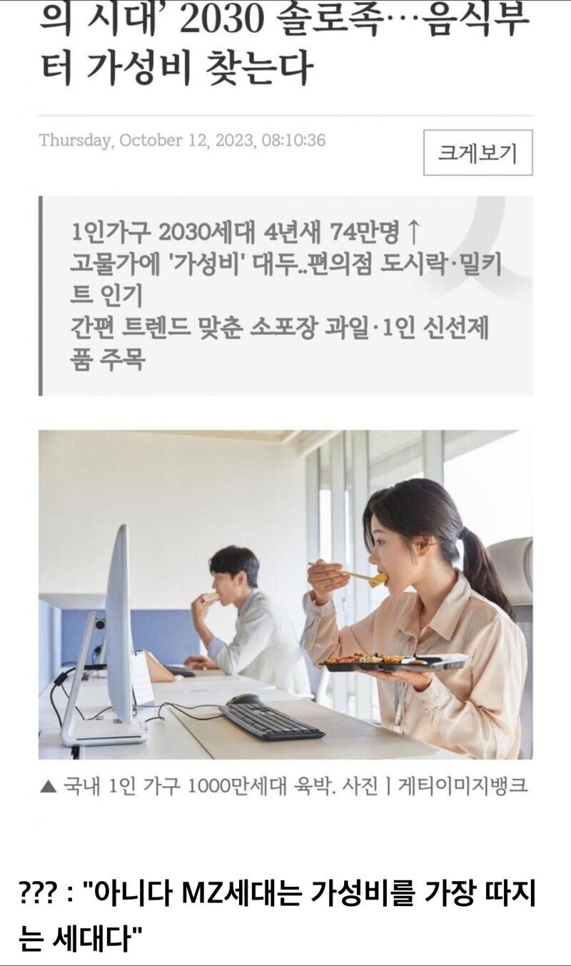 Mz세대는 돈을 너무 펑펑써서 문제다VS