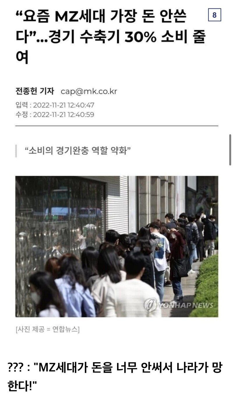 Mz세대는 돈을 너무 펑펑써서 문제다VS