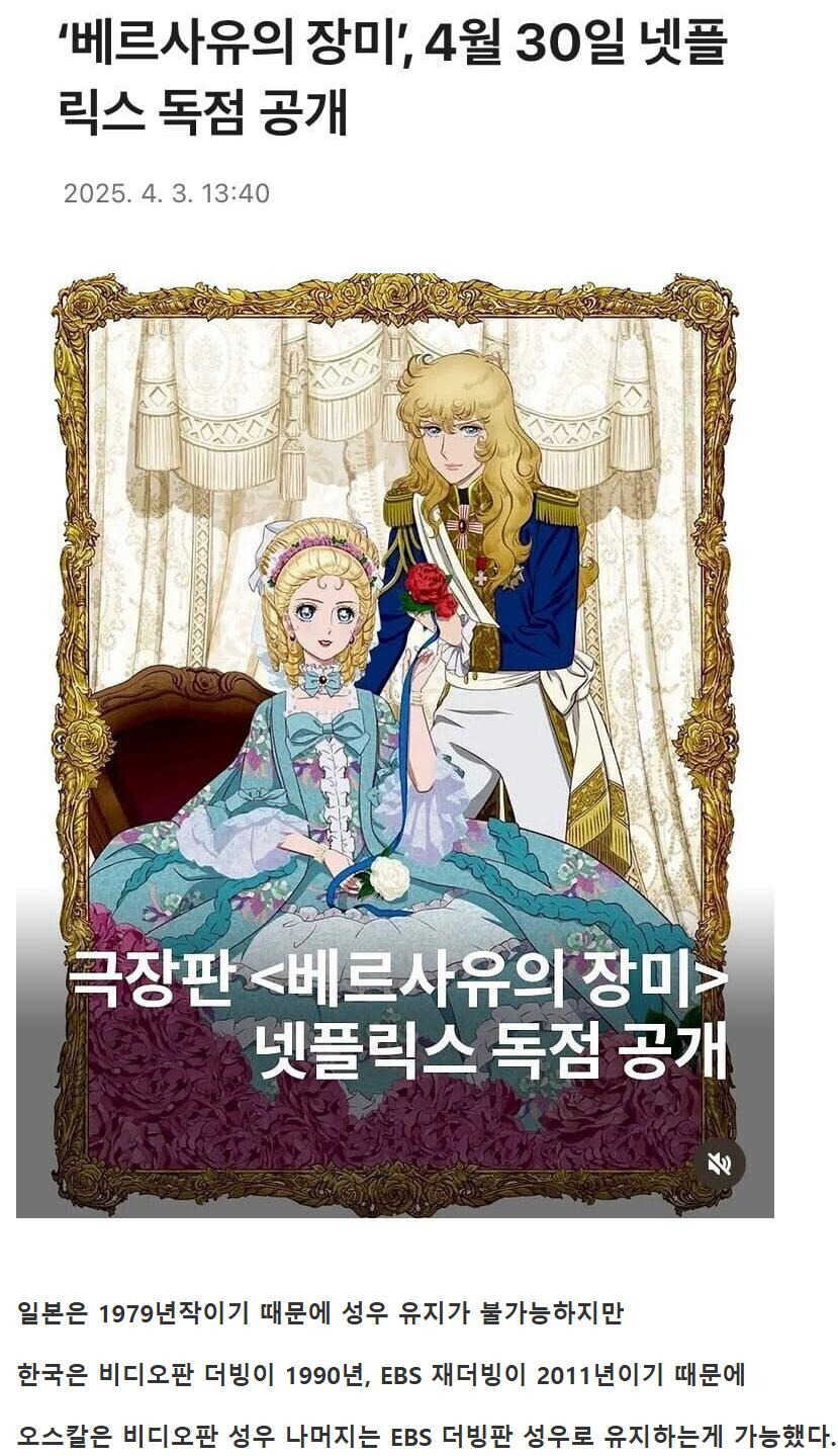 넷플릭스 신작 애니, 베르사유의 장미