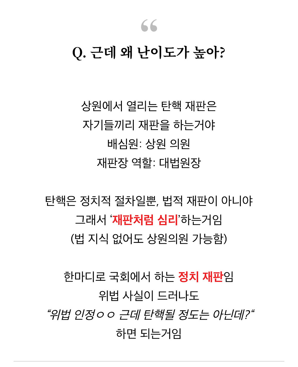미국의 탄핵 절차