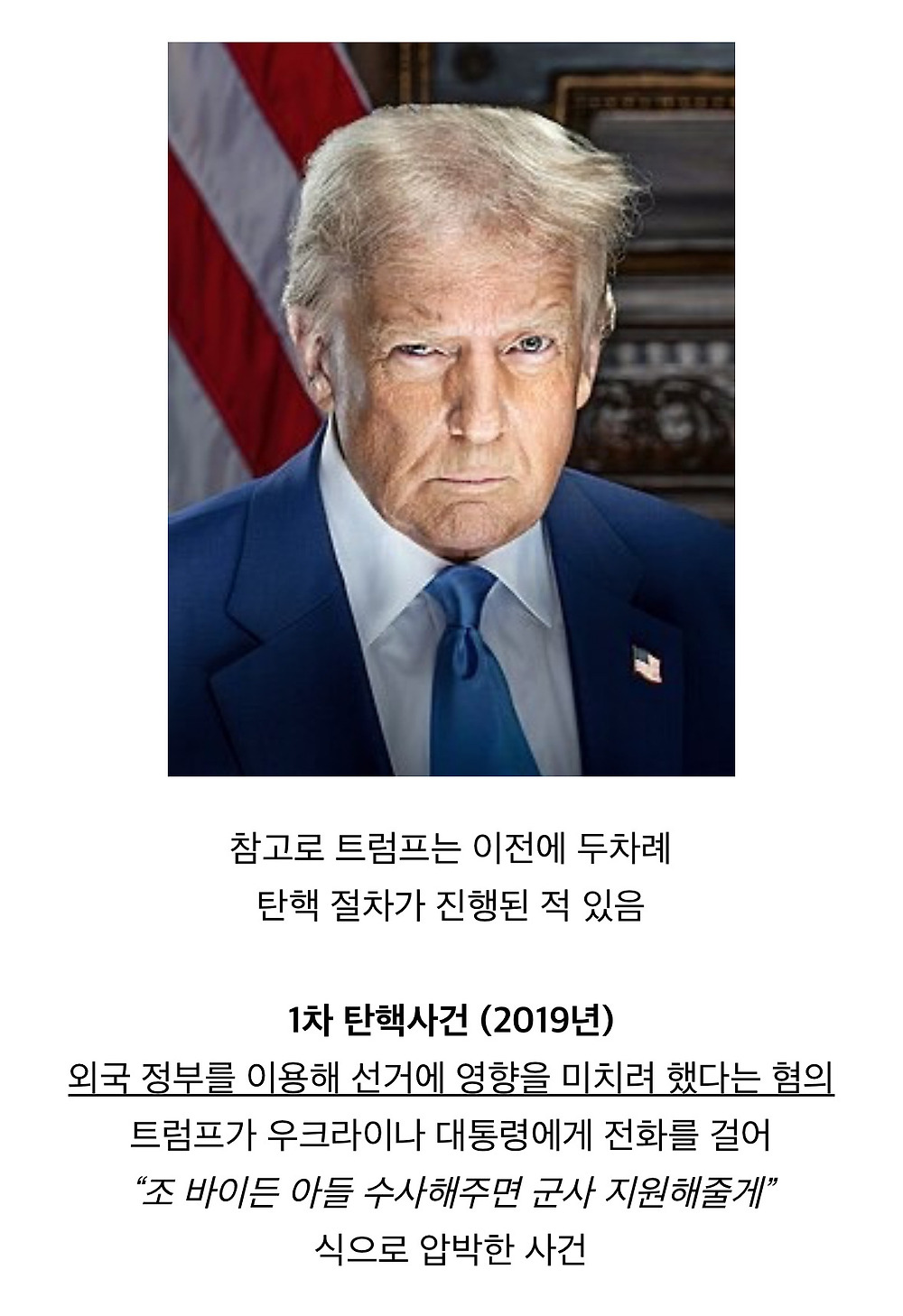 미국의 탄핵 절차