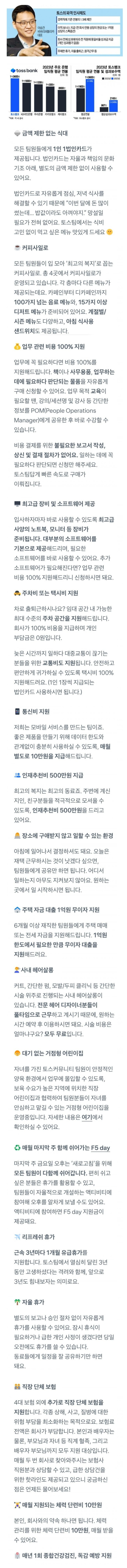 토스 사내복지