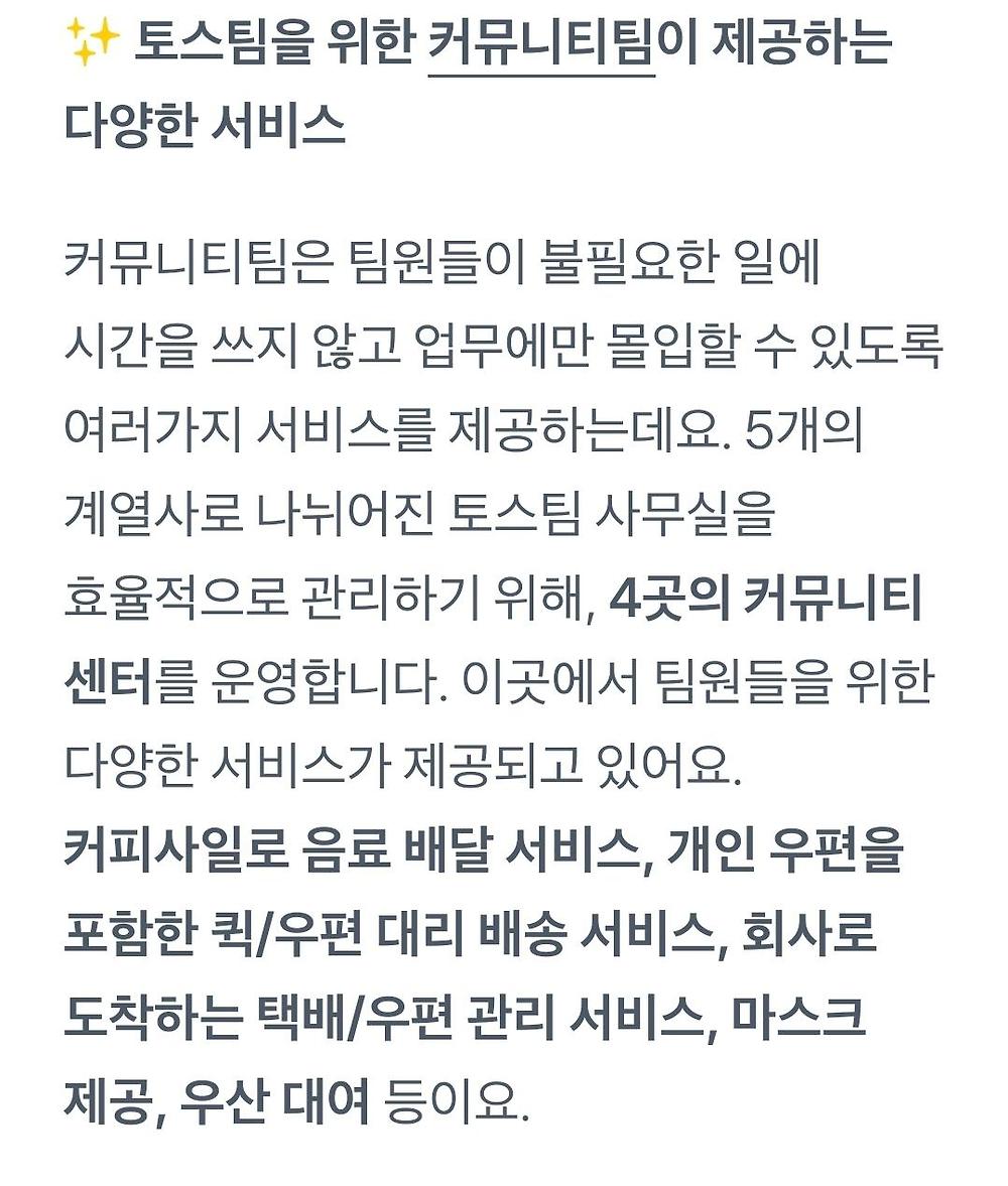 토스 사내복지
