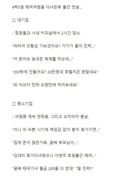 태국 4박5일여행 다녀온후 대기업 vs ㅈ소기업