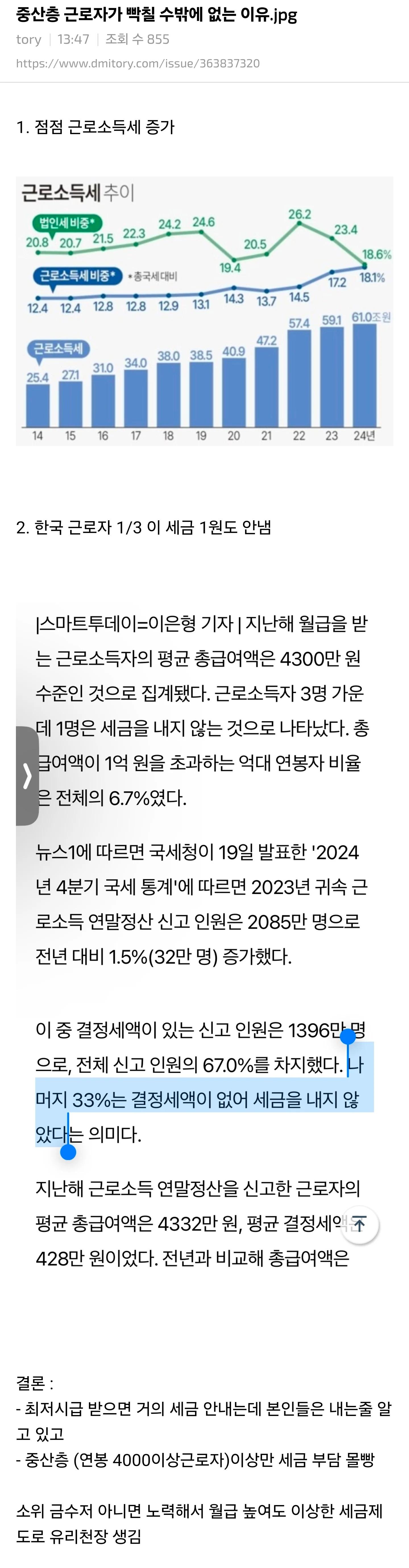 중산층 근로자가 빡칠 수밖에 없는 이유