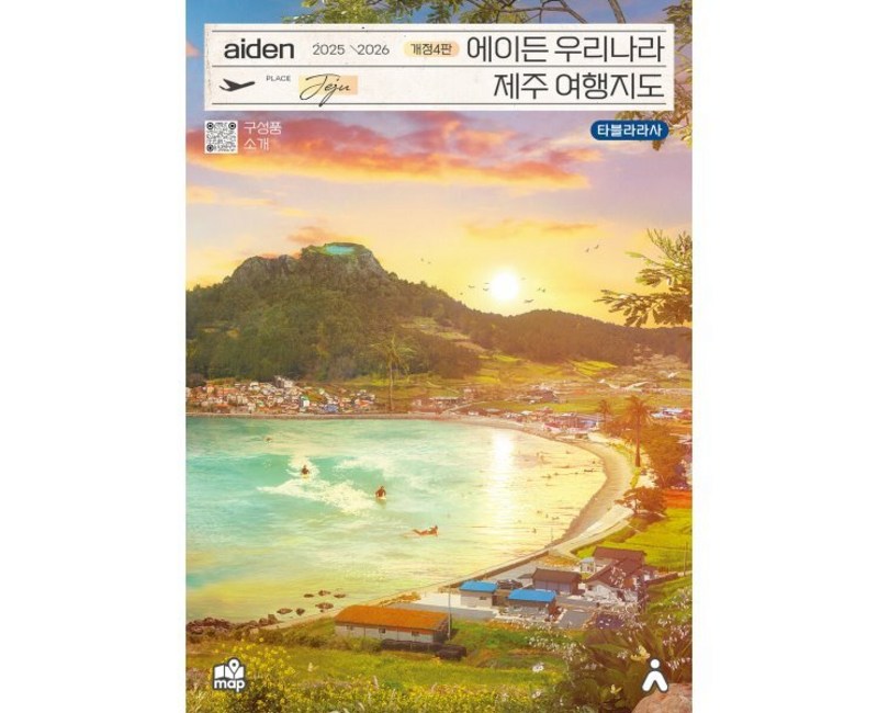 에이든 우리나라 제주 여행지도(2025-2026), 타블라라사,이정기 공저, 타블라라사