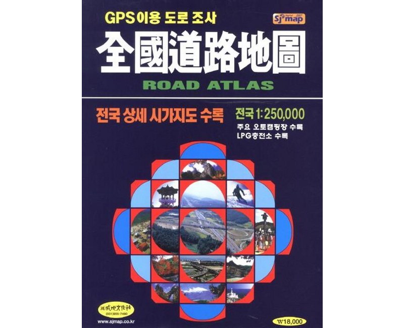 전국도로지도, 성지문화사, 편집부