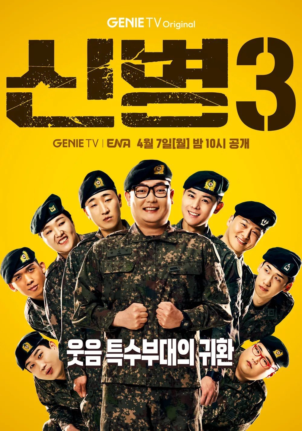 드라마 <신병3> 시청률 추이