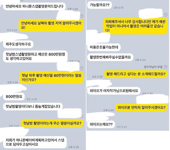 "800만원 줄테니 첫날밤 사진촬영 좀"…女사진작가에 문의 '논란'