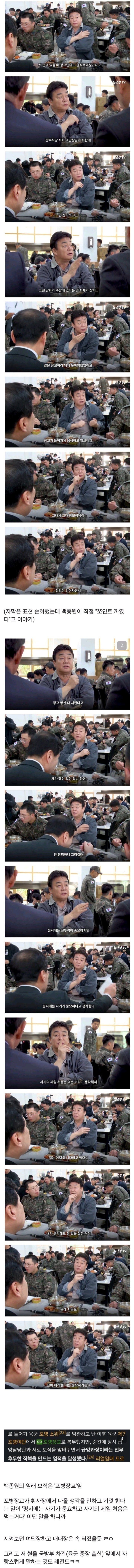 군대에서 쪼인트 까인 백종원