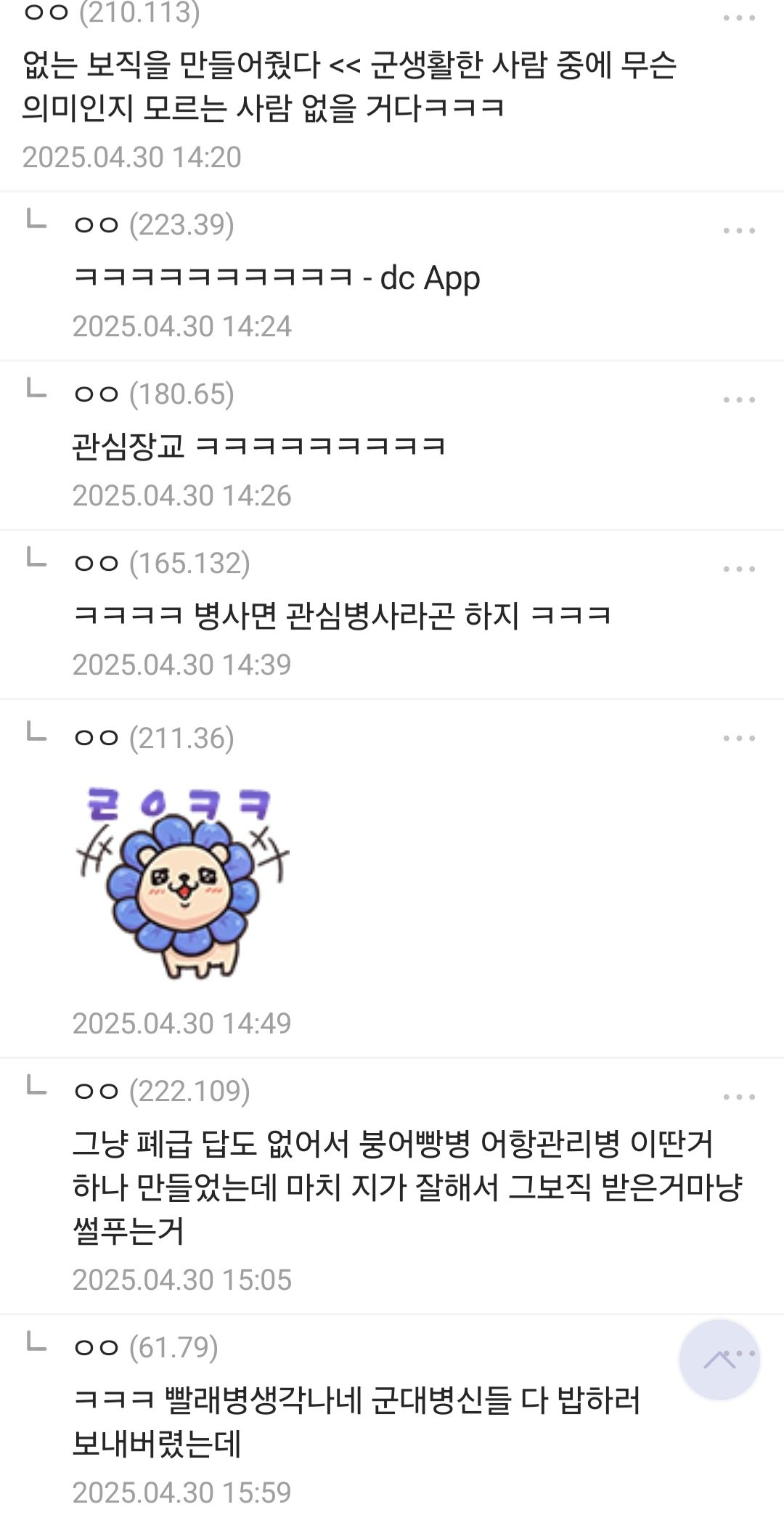 군대에서 쪼인트 까인 백종원