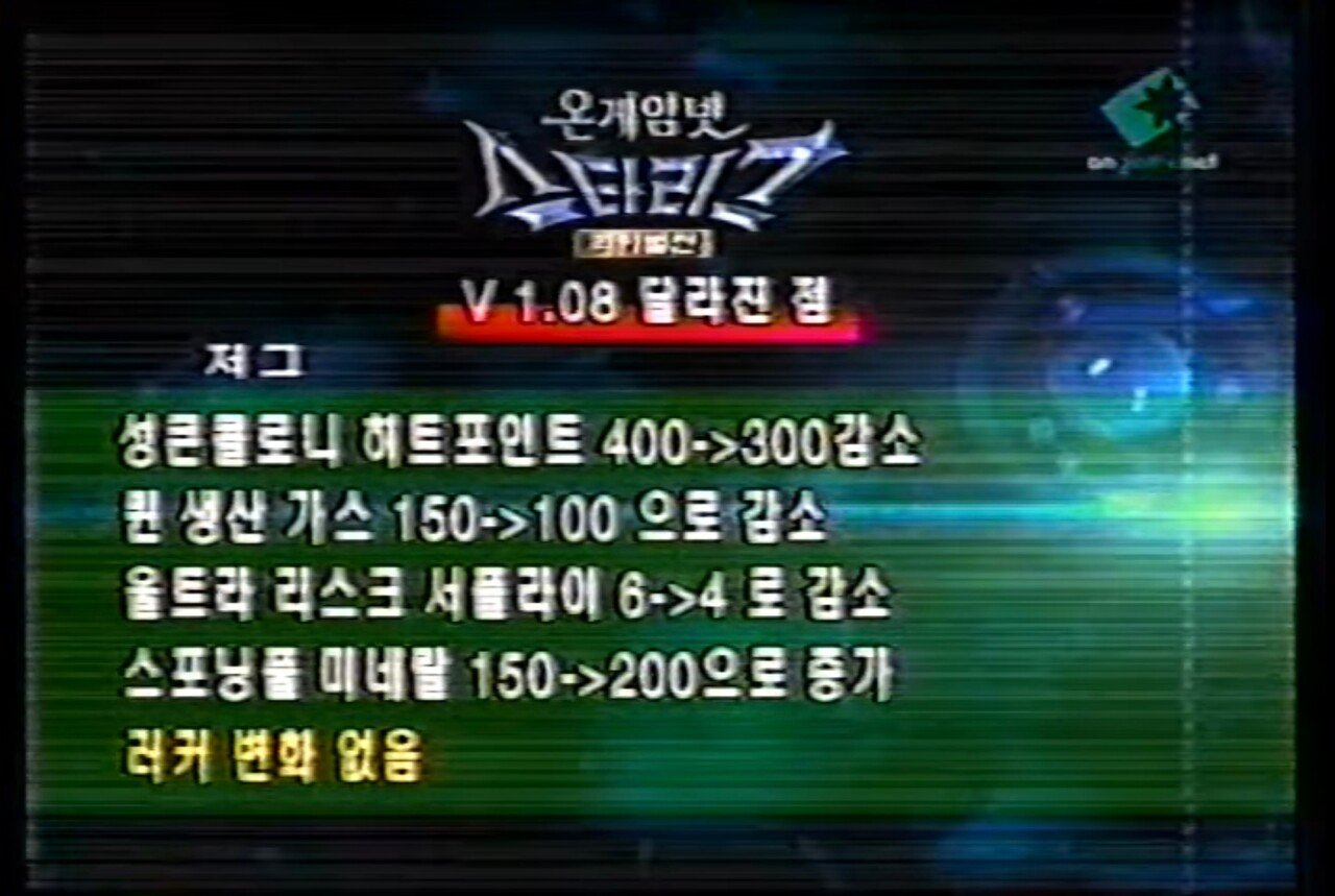 99 ~ 01 년도 당시 스타크래프트 개념 수준