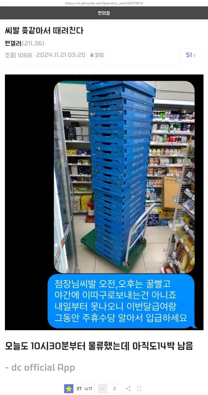 개빡친 야간 편돌이의 문자....jpg ㄷㄷㄷㄷ
