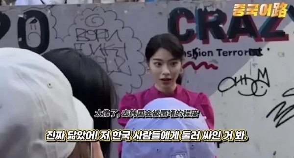 한국에서 몰매맞을까 걱정됐던 중국인