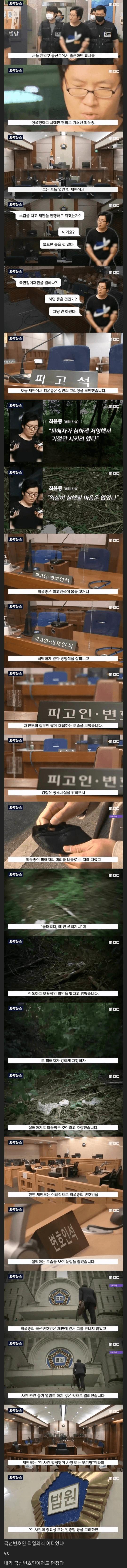 논란이 됐던 국선변호사 태도.
