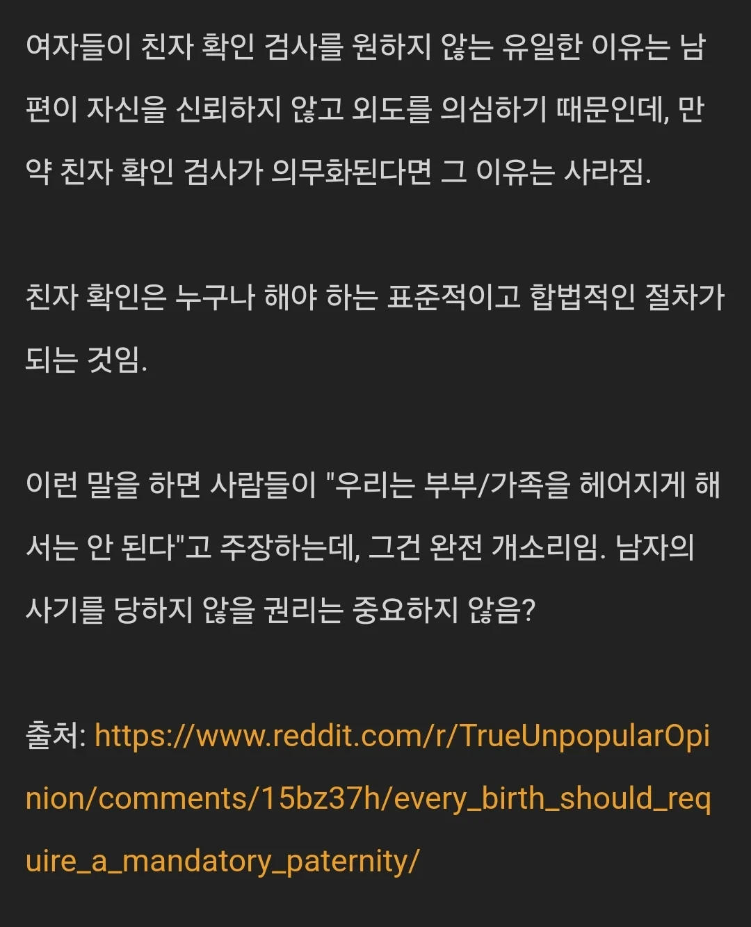 친자검사를 의무화 하자는 사람