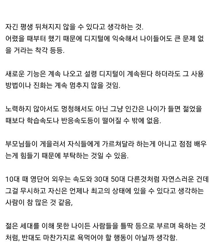 젊은세대가 착각하는도태