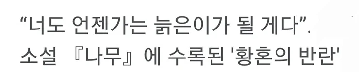 젊은세대가 착각하는도태