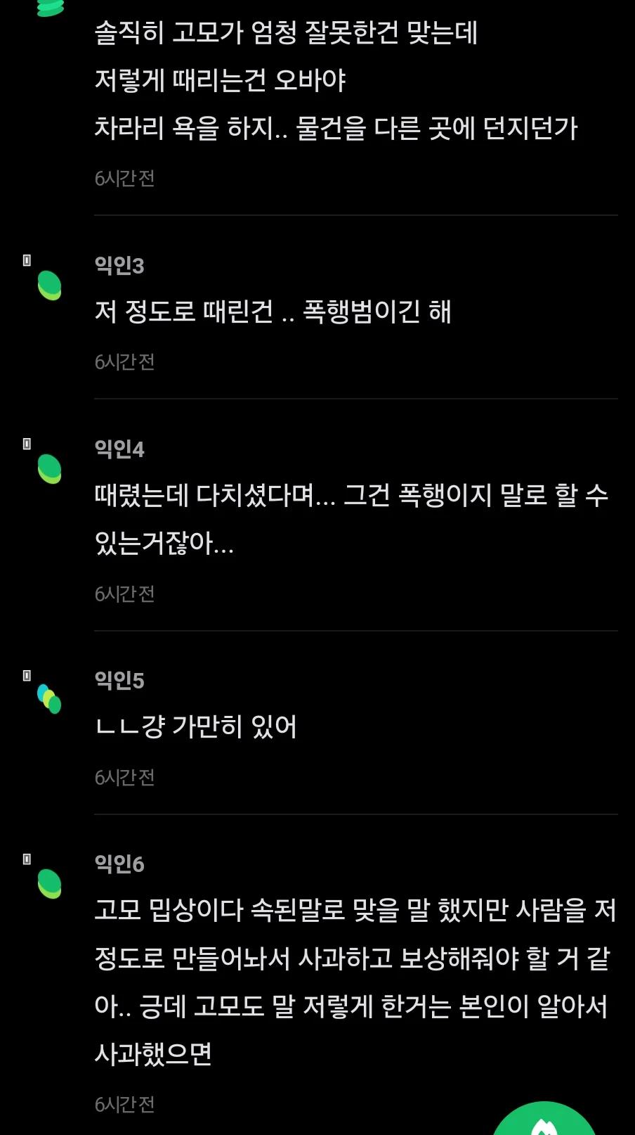 오빠가 고모 팼는데 잘못한거임?