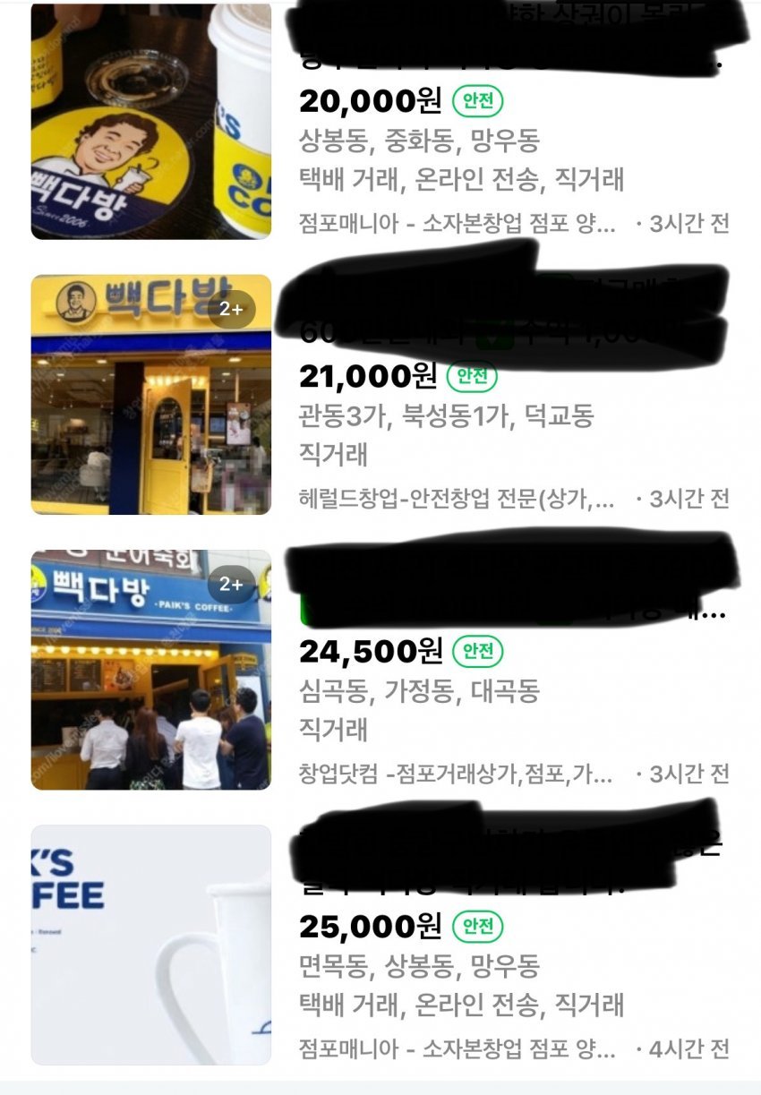 실시간 뺵다방 매물