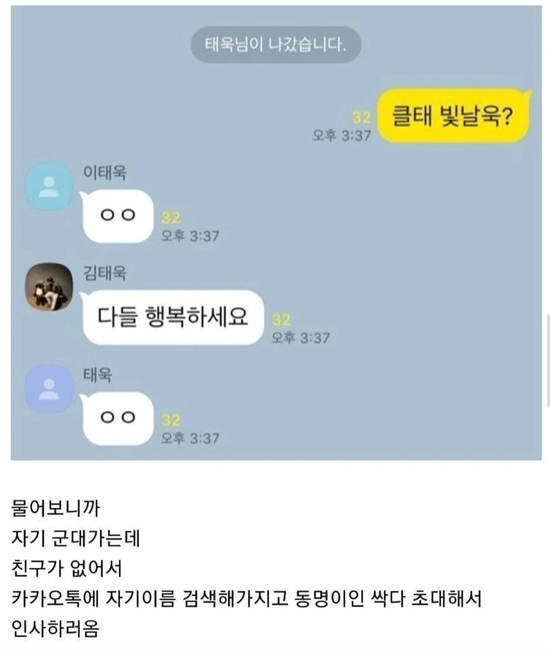 갑자기 단톡방에 초대됐는데 이 사람 뭐지?
