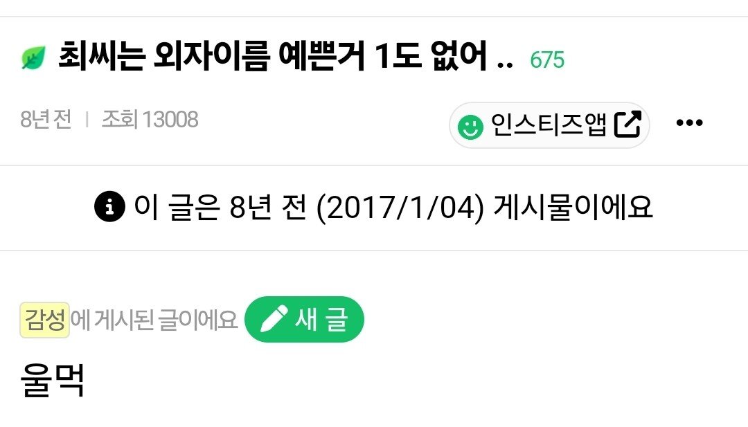 최씨는 외자이름 예쁜거 1도 없어 ..