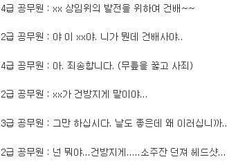 3급 킹무원의 위엄....