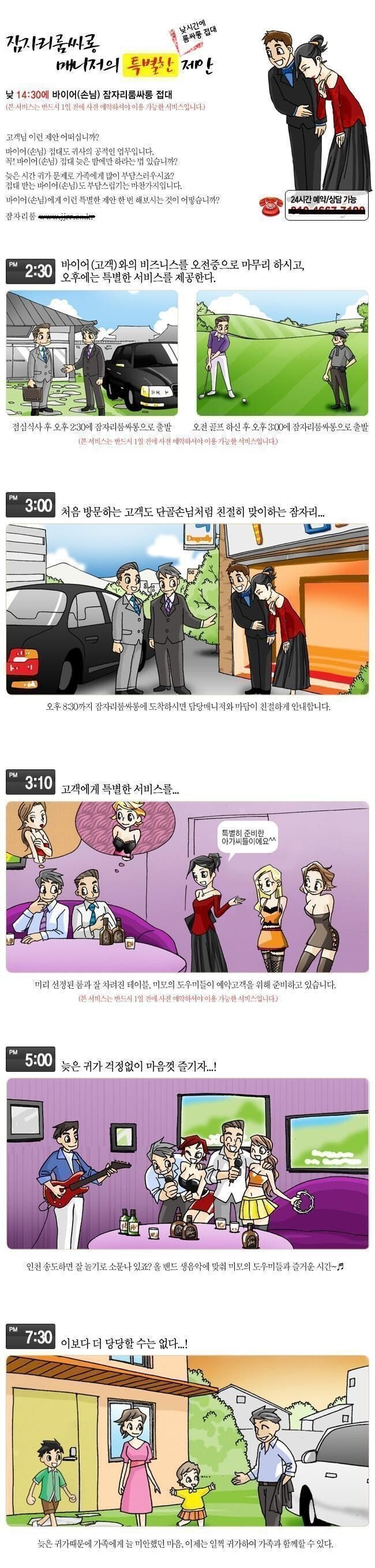 룸싸롱 홍보 올타임 레전드