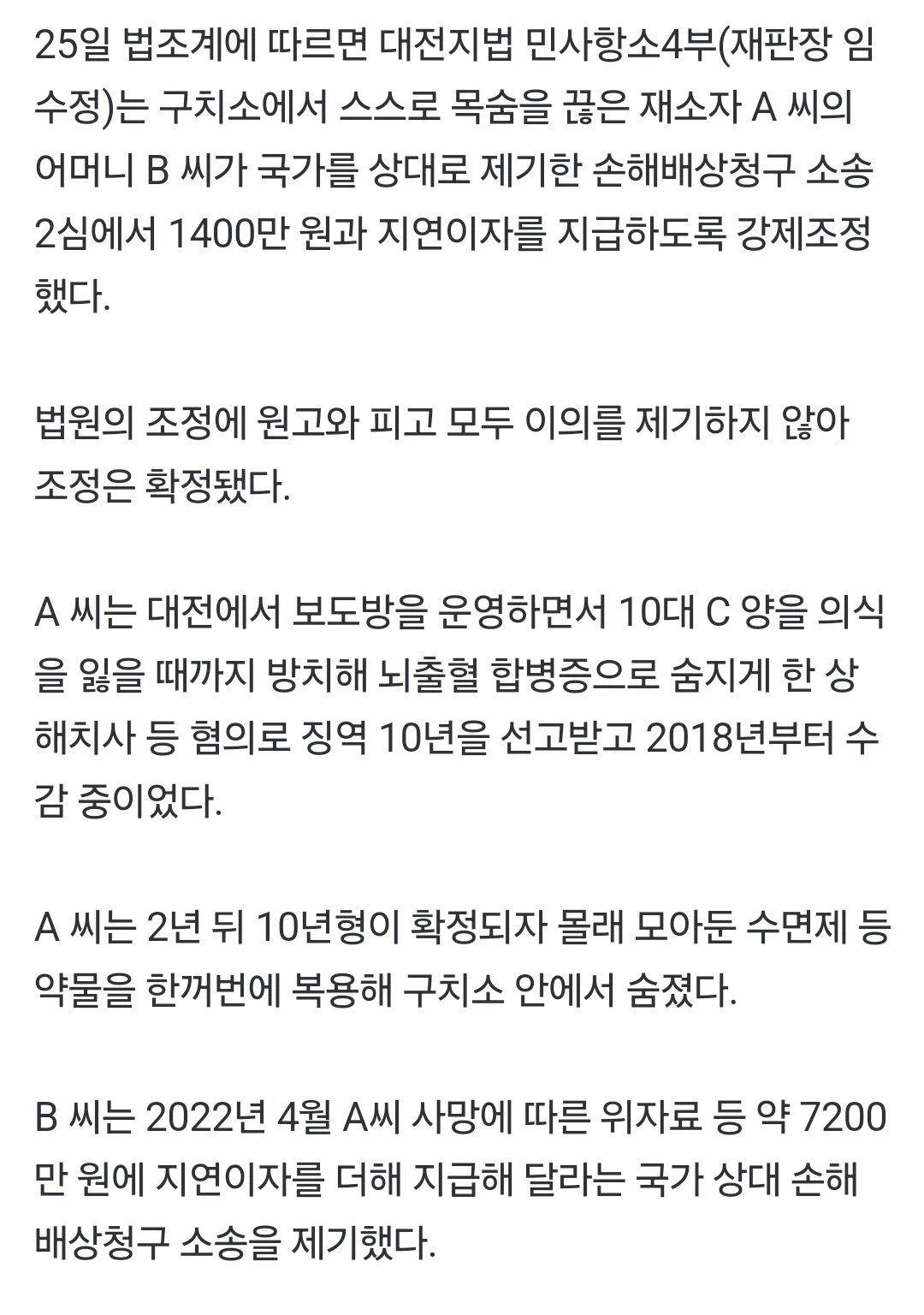 교도소에서 자살한 수용자... 국가가 1400만원 배상 판결 ㄷㄷ