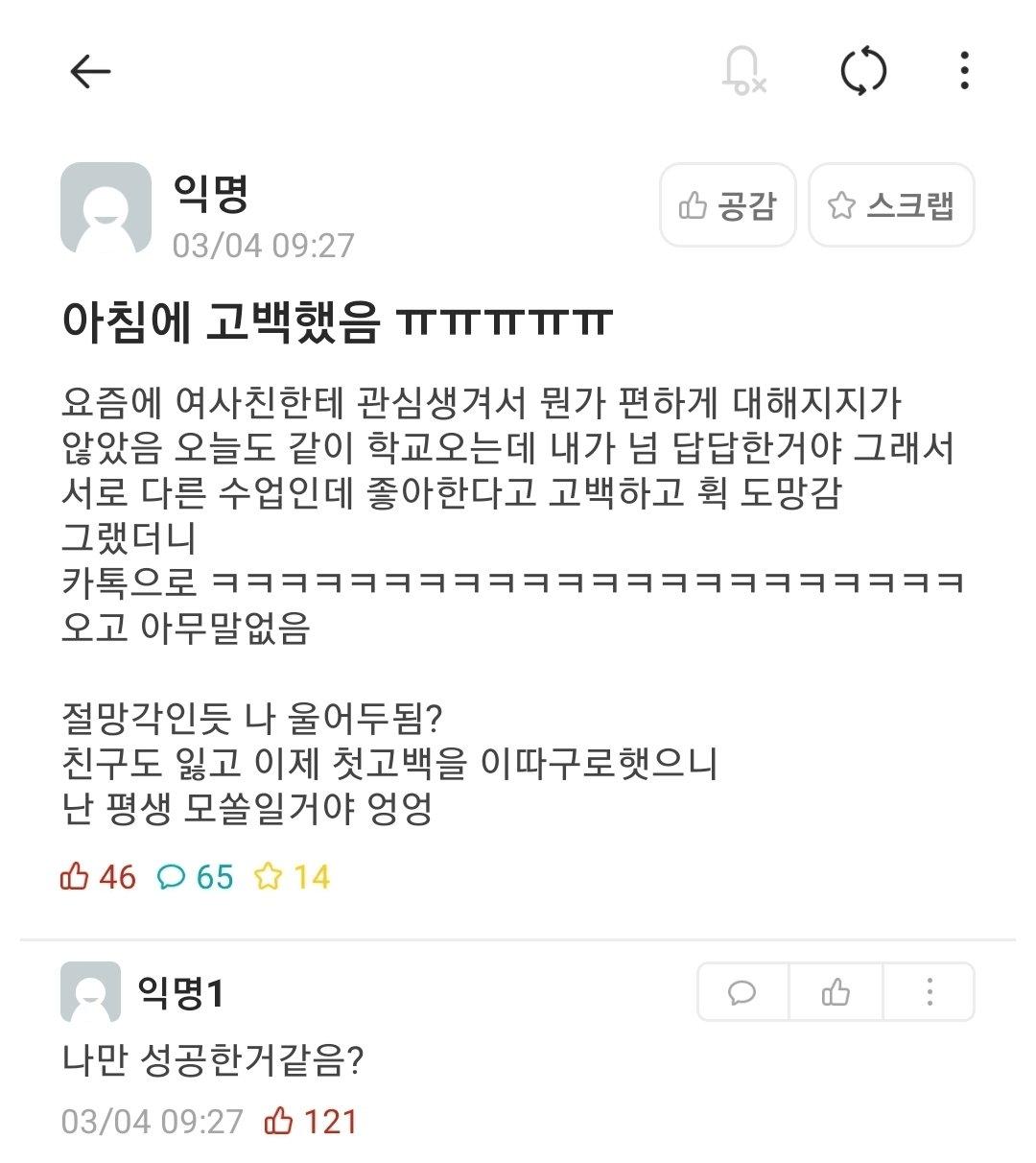여사친에게 고백한 후기 푼다.