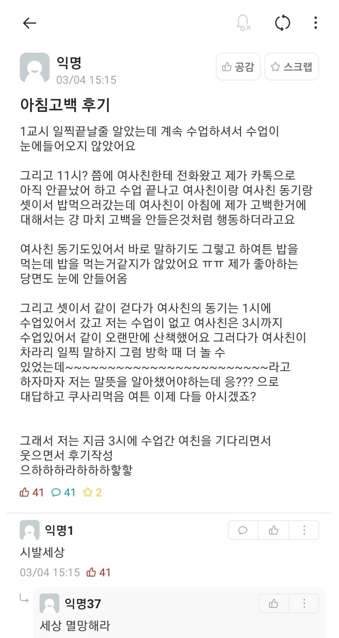 여사친에게 고백한 후기 푼다.