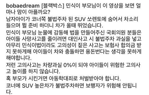 혈압주의) 이제는 잠잠한 민식이법 활용법