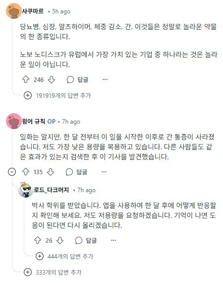 위고비 새 효능 얘기 나오는 중