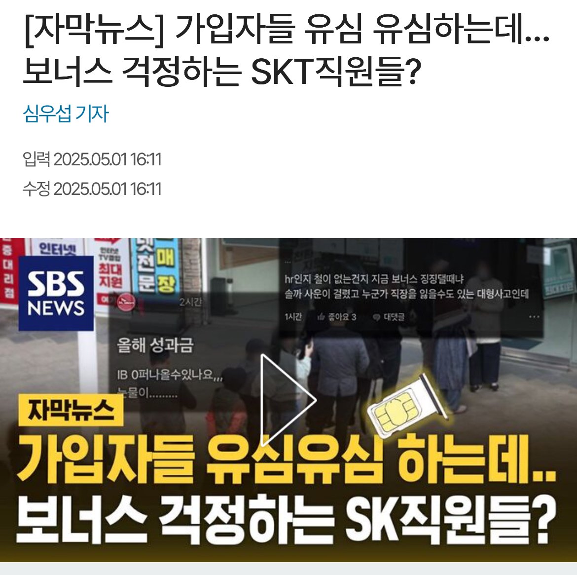 현재 ㅈ됐다는 SKT 성과급 걱정하던 직원 근황 ㅎㄷㄷㄷㄷ
