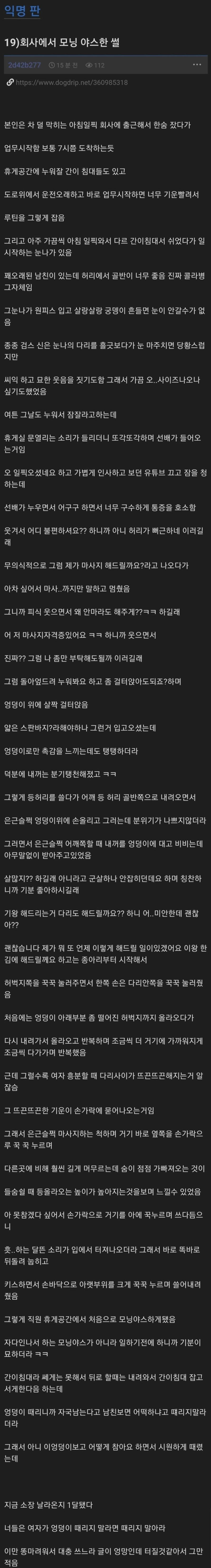 회사에서 모닝 야스한 썰